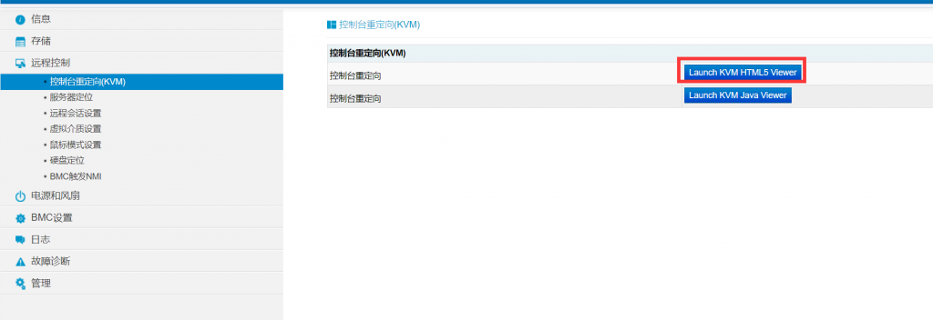通过HTML5挂载镜像步骤2